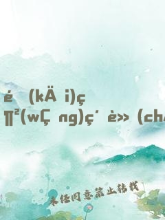 開(kāi)網(wǎng)約車(chē)也能走上巔峰，簡(jiǎn)直胡鬧